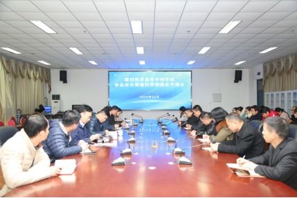 责任在肩，初心不忘——漯河医专召开食品安全暨餐饮管理服务专题会议