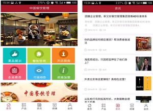 中国餐饮管理APP 您的互联网餐饮服务专家